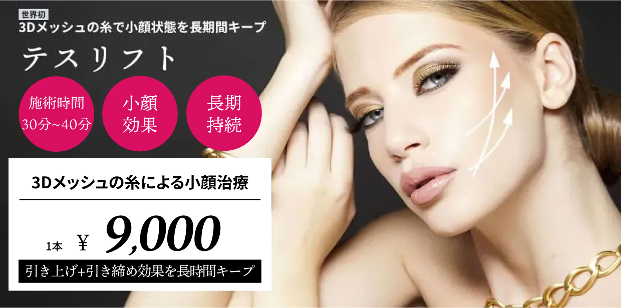 テスリフト