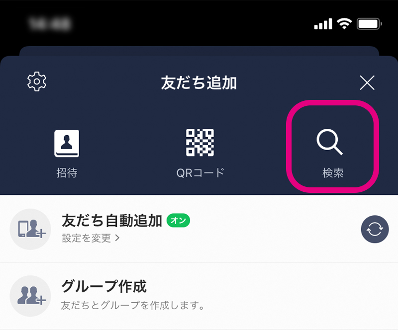友だち追加検索