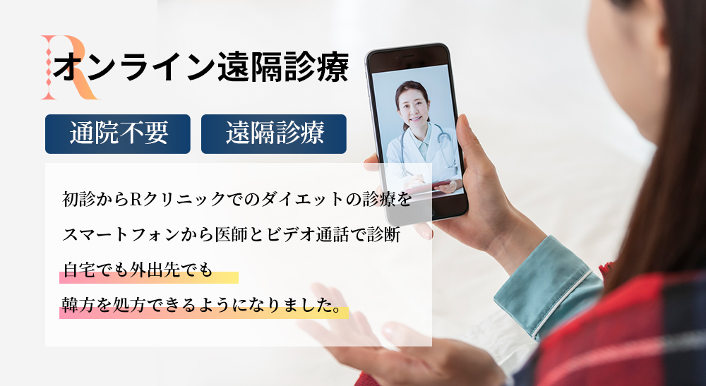 オンライン診療はこちら