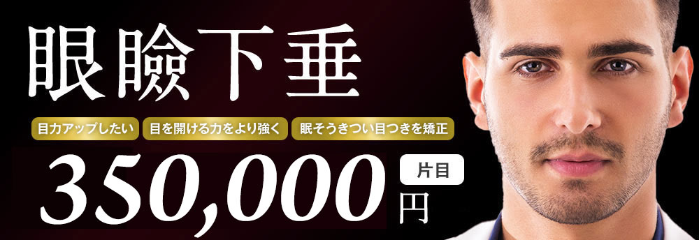 眼瞼下垂