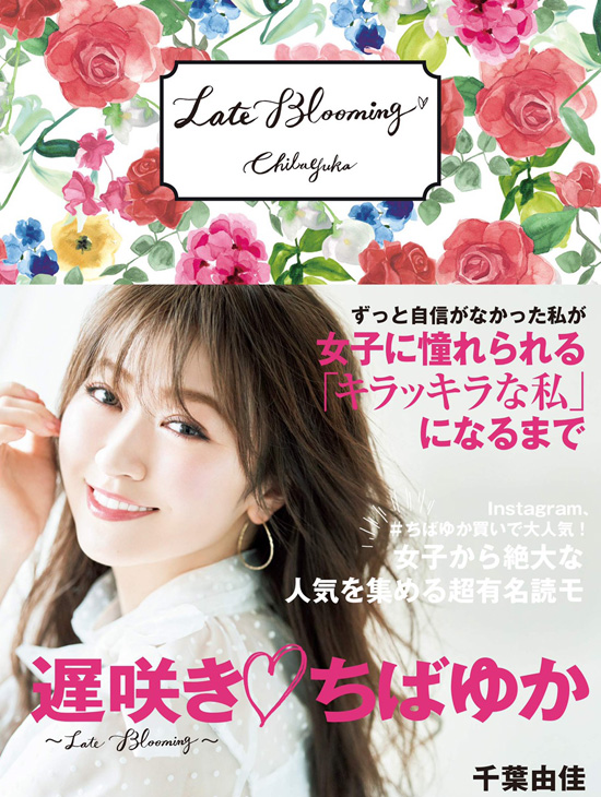 遅咲き ちばゆか<br>~Late Blooming~