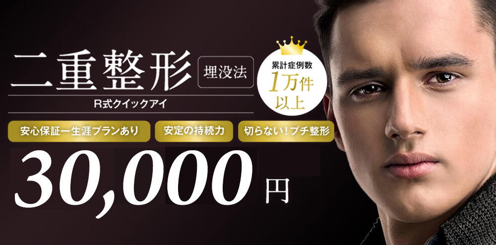 ⼆重整形 ―埋没法- 50,000円〜