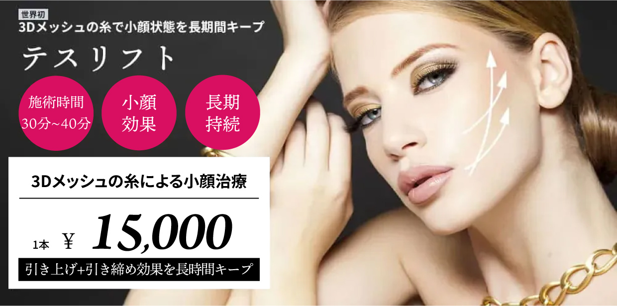 テスリフト